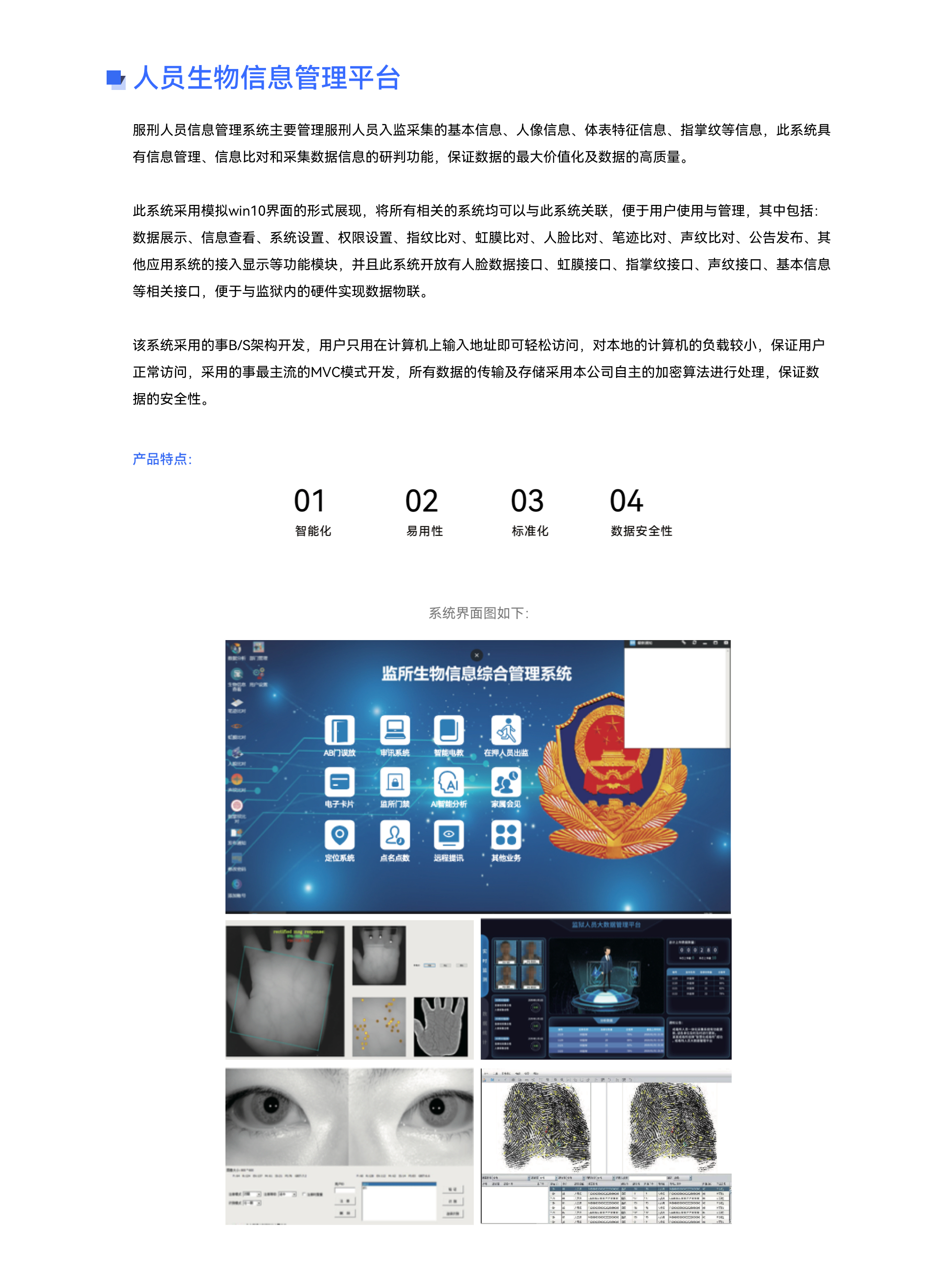 人(rén)員(yuán)生(shēng)物(wù)信息管理(lǐ)平台.jpg