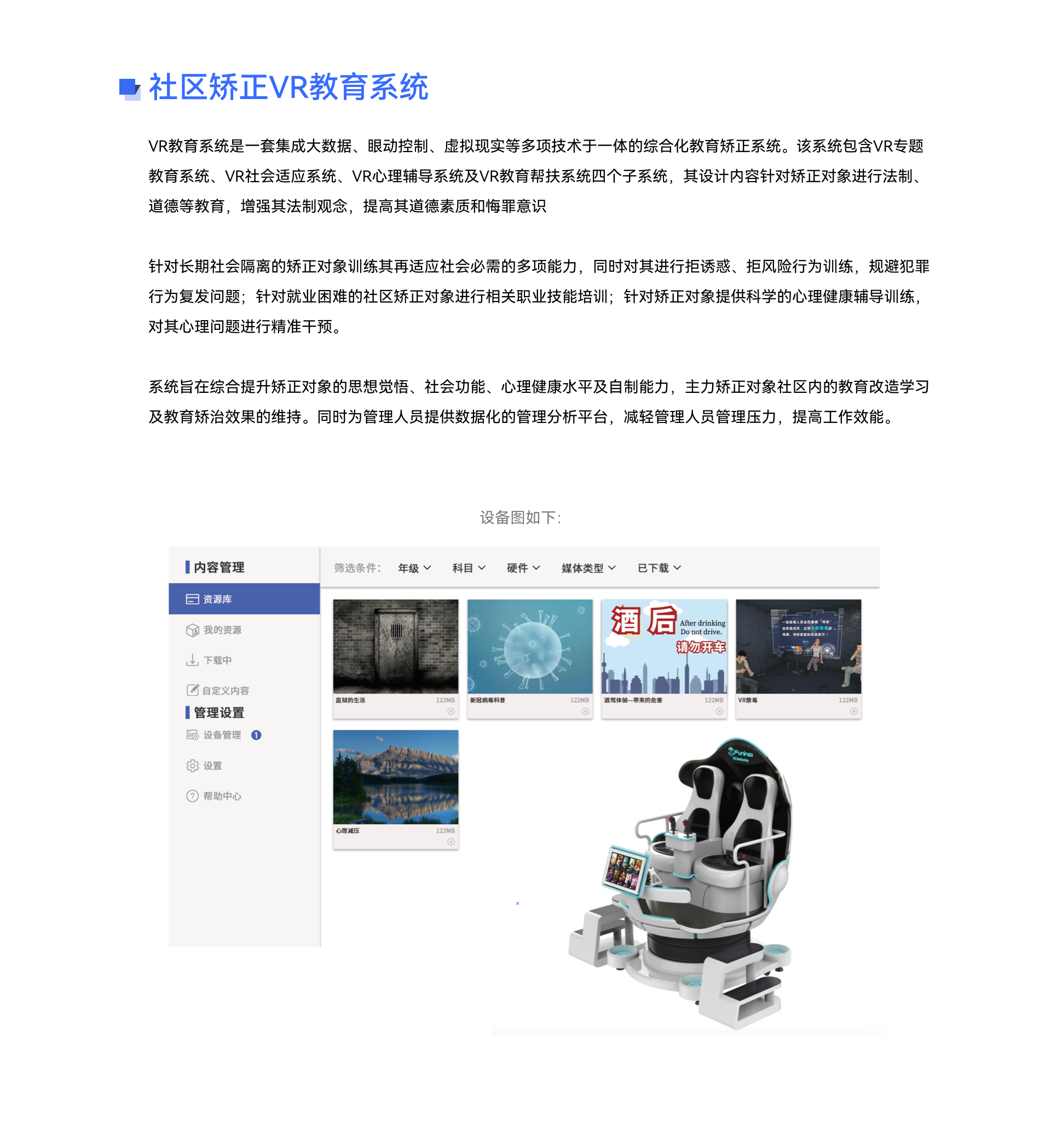 社區(qū)矯正VR教育系統.jpg