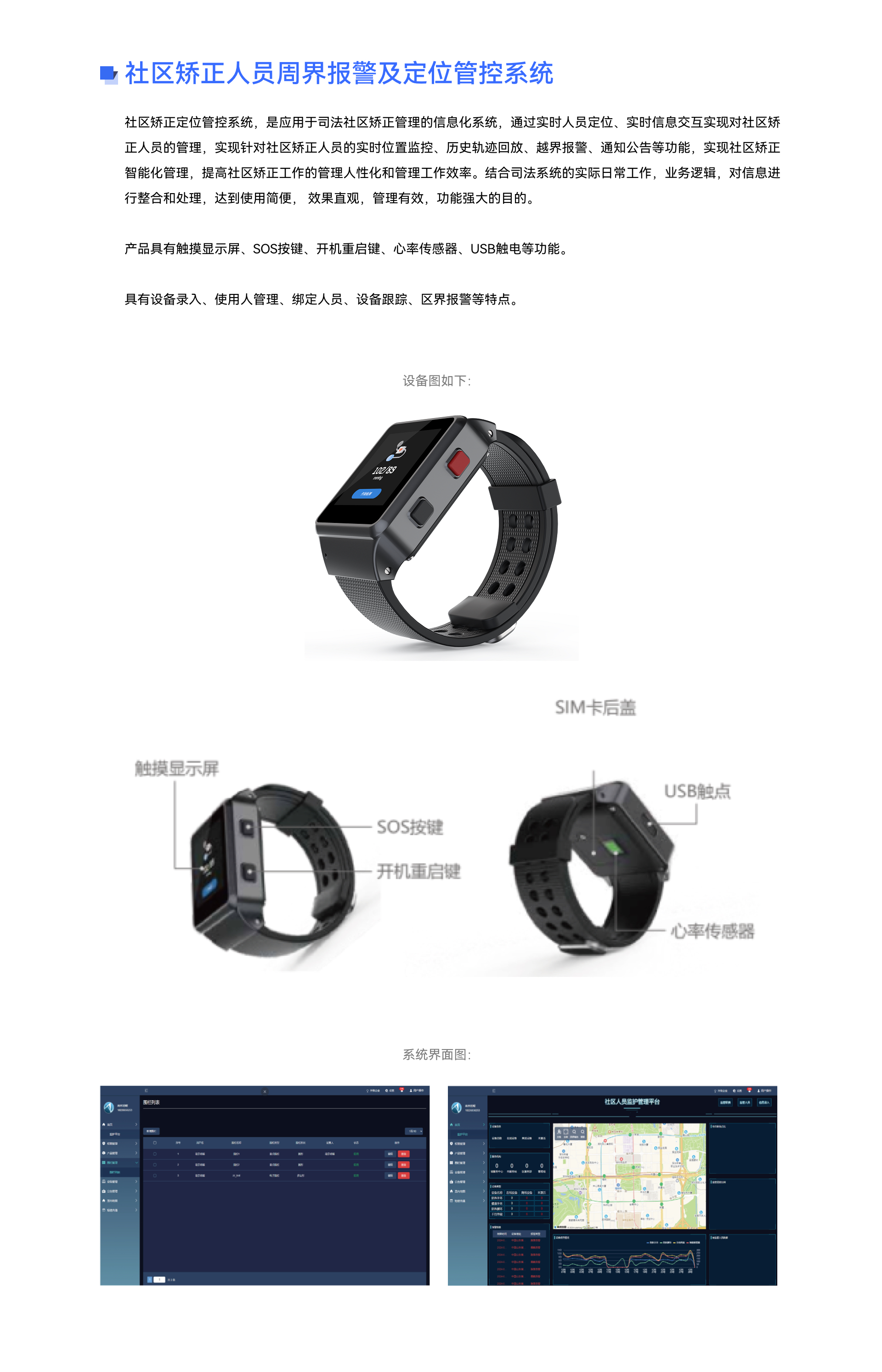 社區(qū)矯正人(rén)員(yuán)周界報(bào)警及定位管控系統.jpg