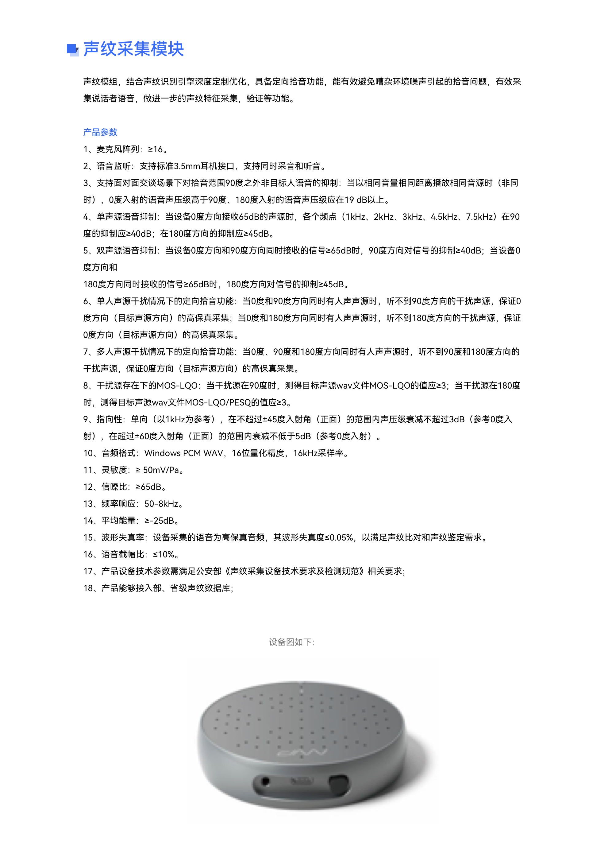 聲紋采集模塊.jpg