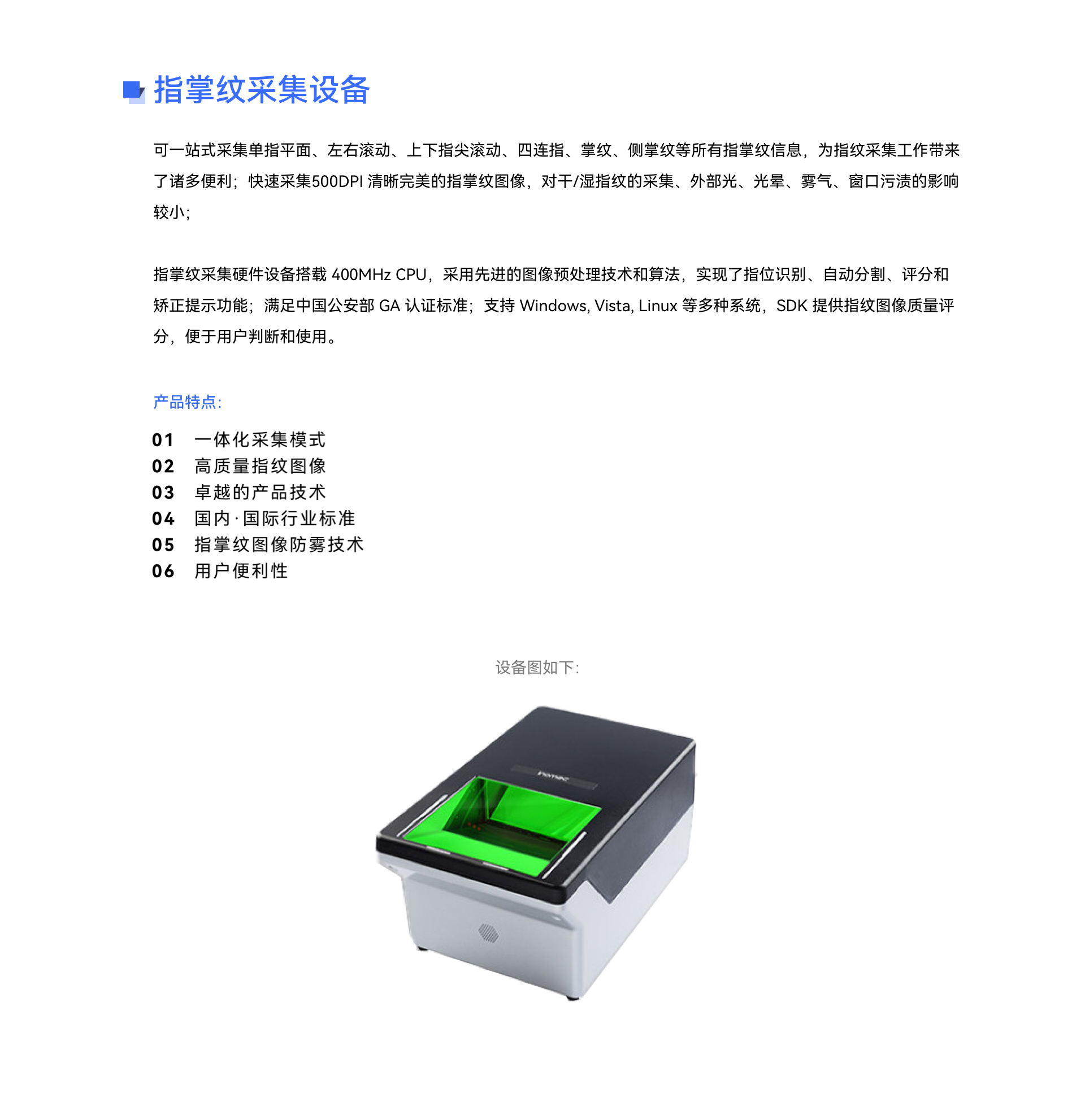 指掌紋采集設備.jpg