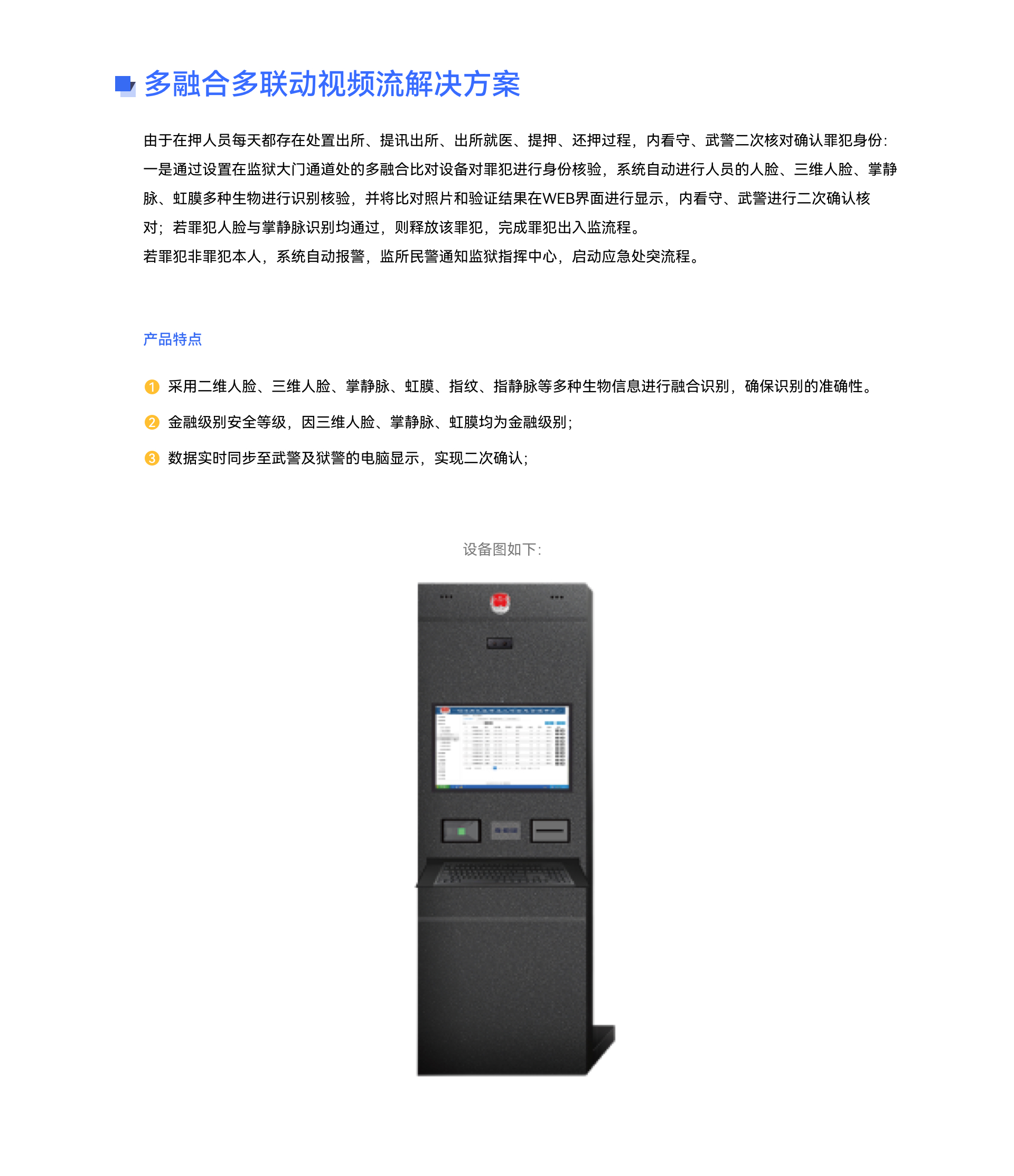 多(duō)融合多(duō)聯動視(shì)頻(pín)流解決方案.jpg