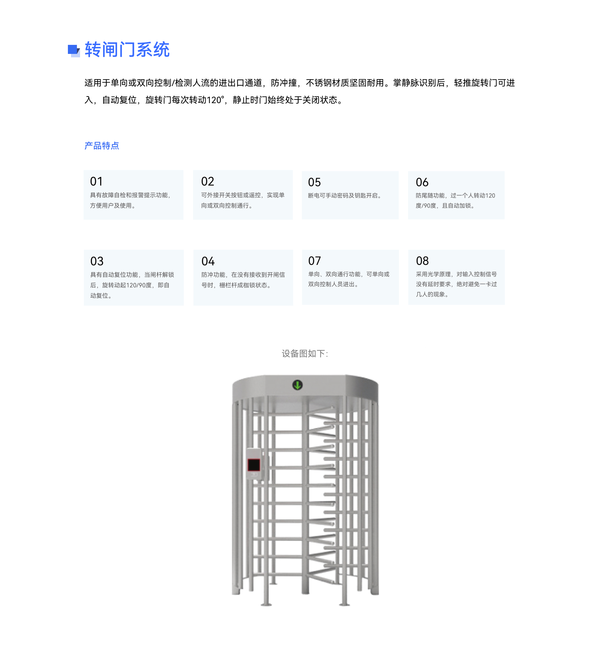 轉閘門(mén)系統.jpg