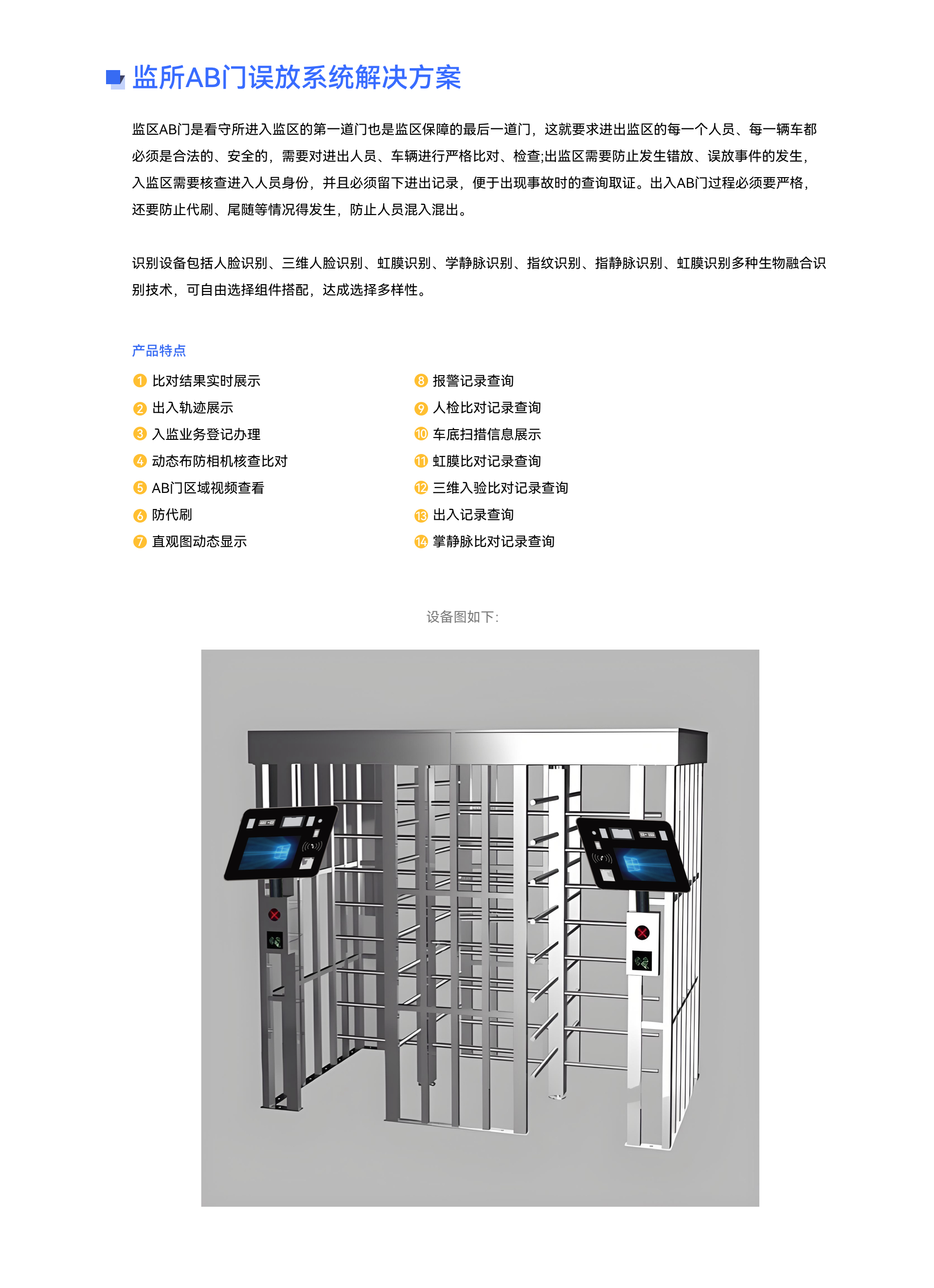 監所AB門(mén)誤放(fàng)系統解決方案.jpg