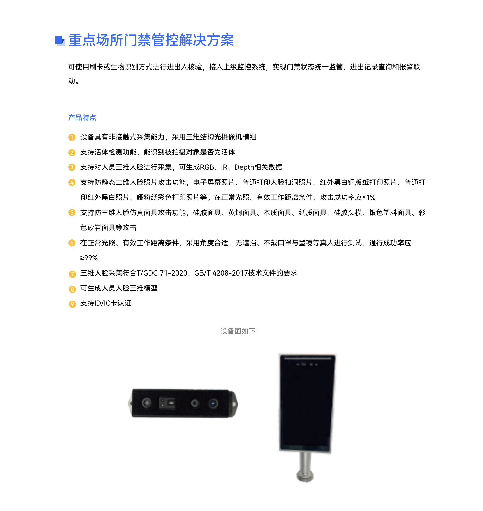 重點場(chǎng)所門(mén)禁管控解決方案.jpg