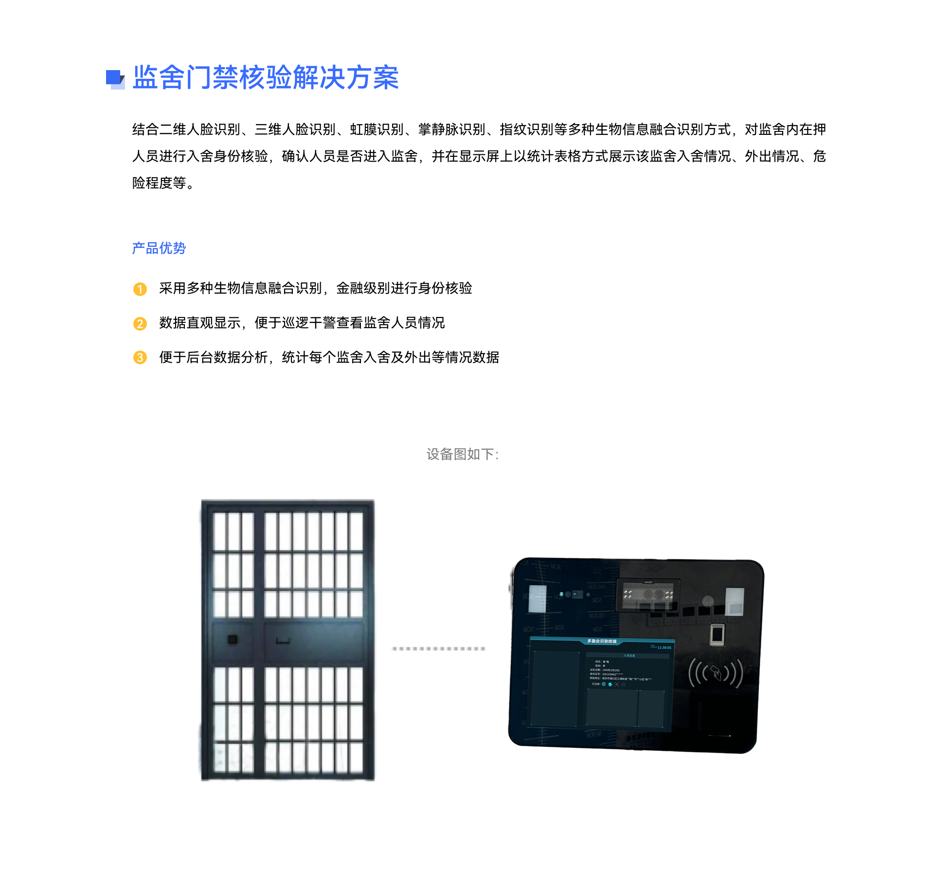 監舍門(mén)禁核驗解決方案.jpg