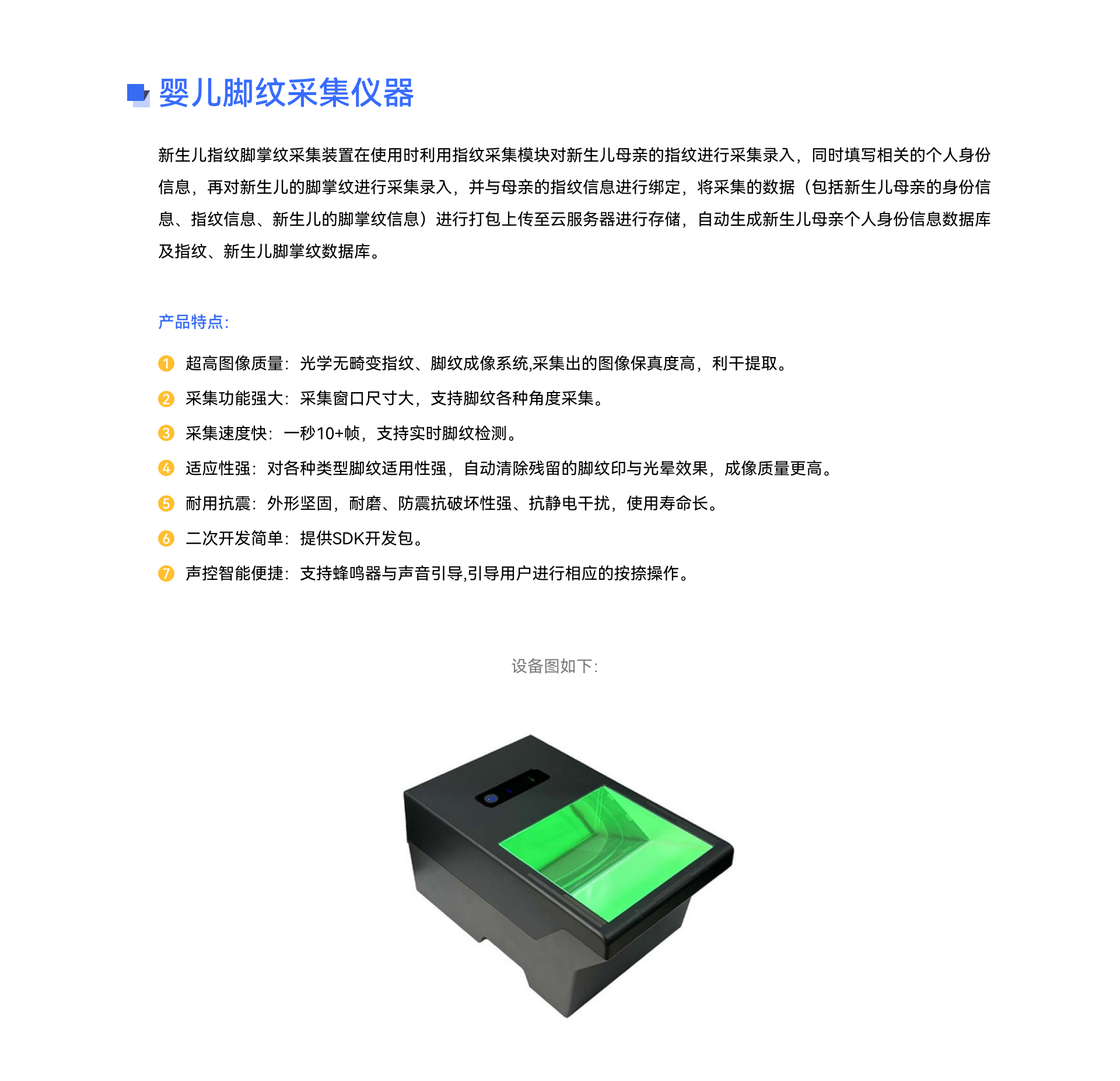 嬰兒(ér)腳紋采集儀器(qì).jpg