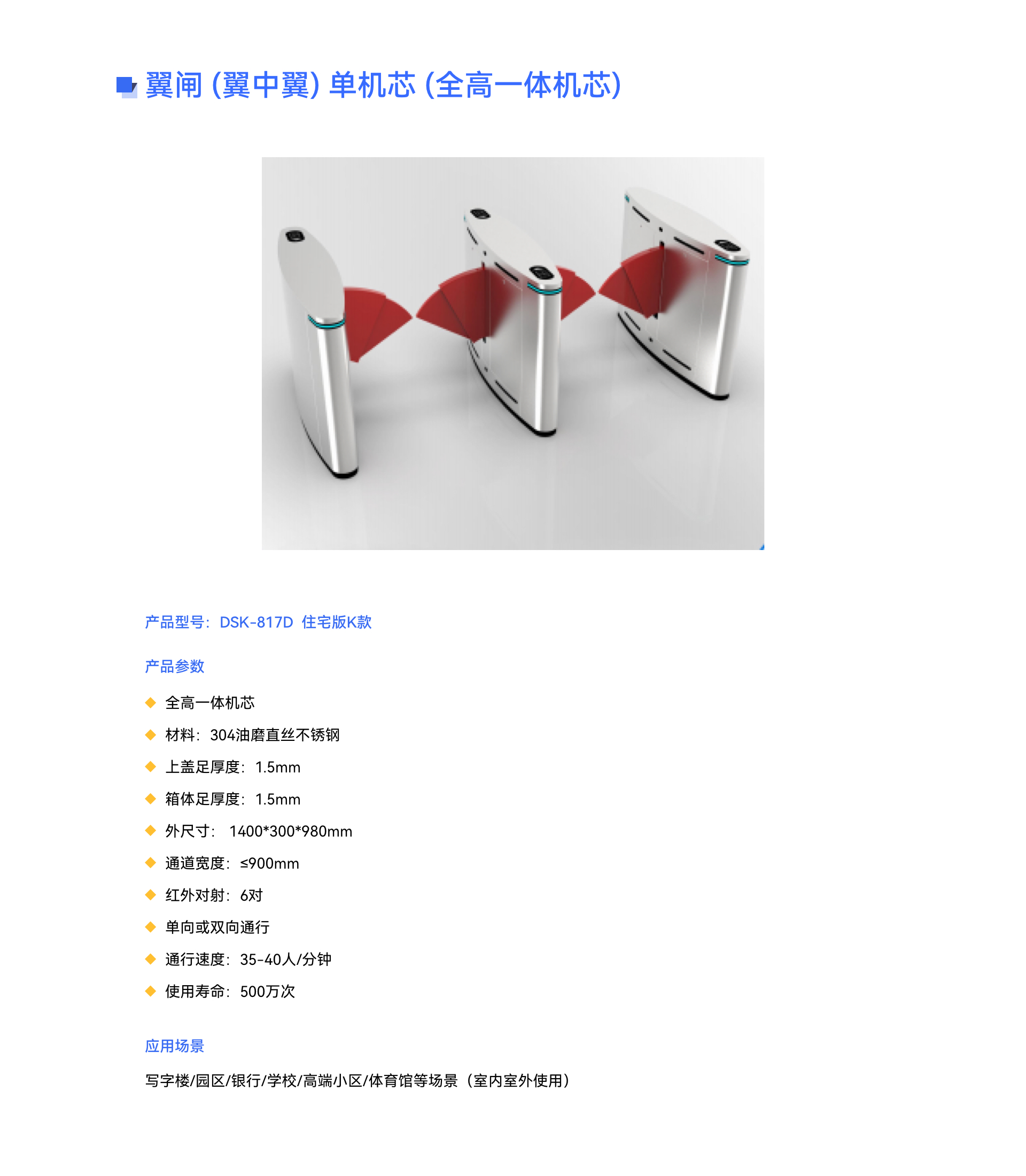翼閘 (翼中翼) 單機(jī)芯 (全高(gāo)一(yī)體(tǐ)機(jī)芯).jpg