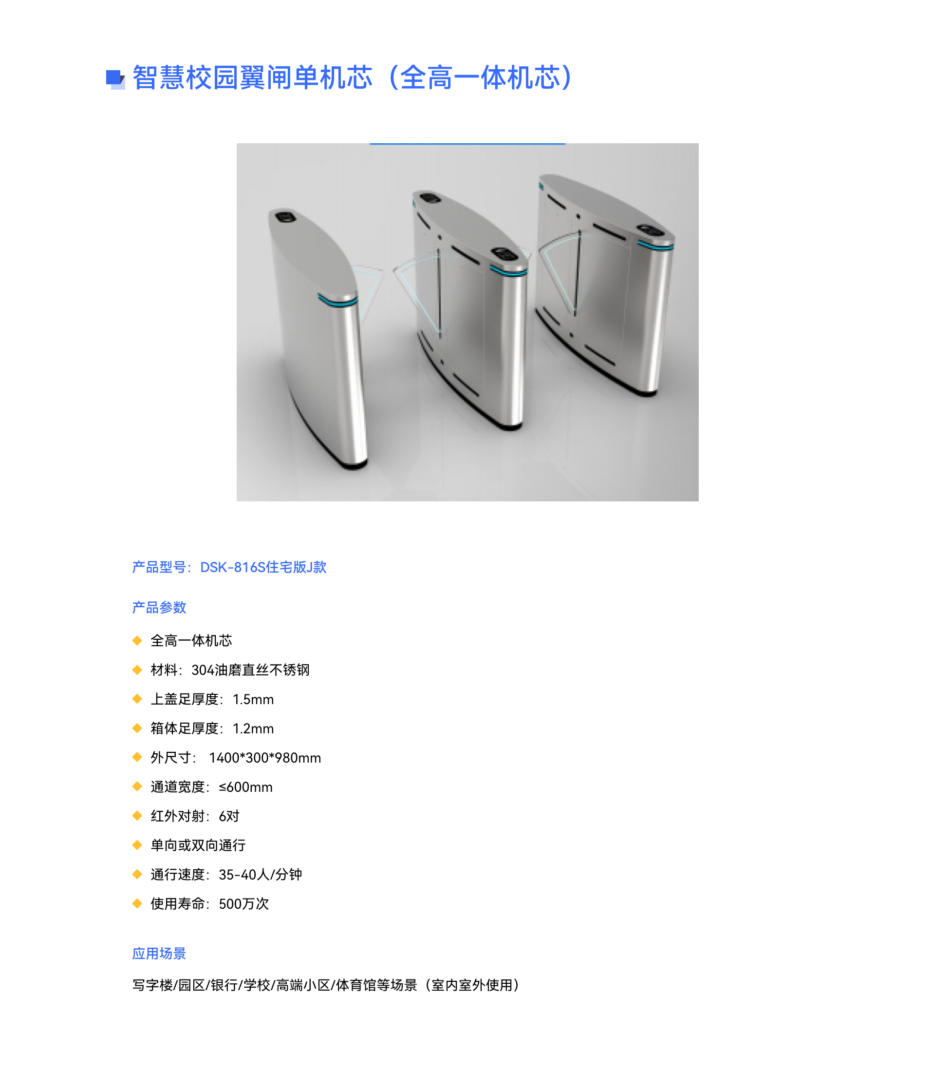 智慧校(xiào)園翼閘單機(jī)芯（全高(gāo)一(yī)體(tǐ)機(jī)芯）.jpg