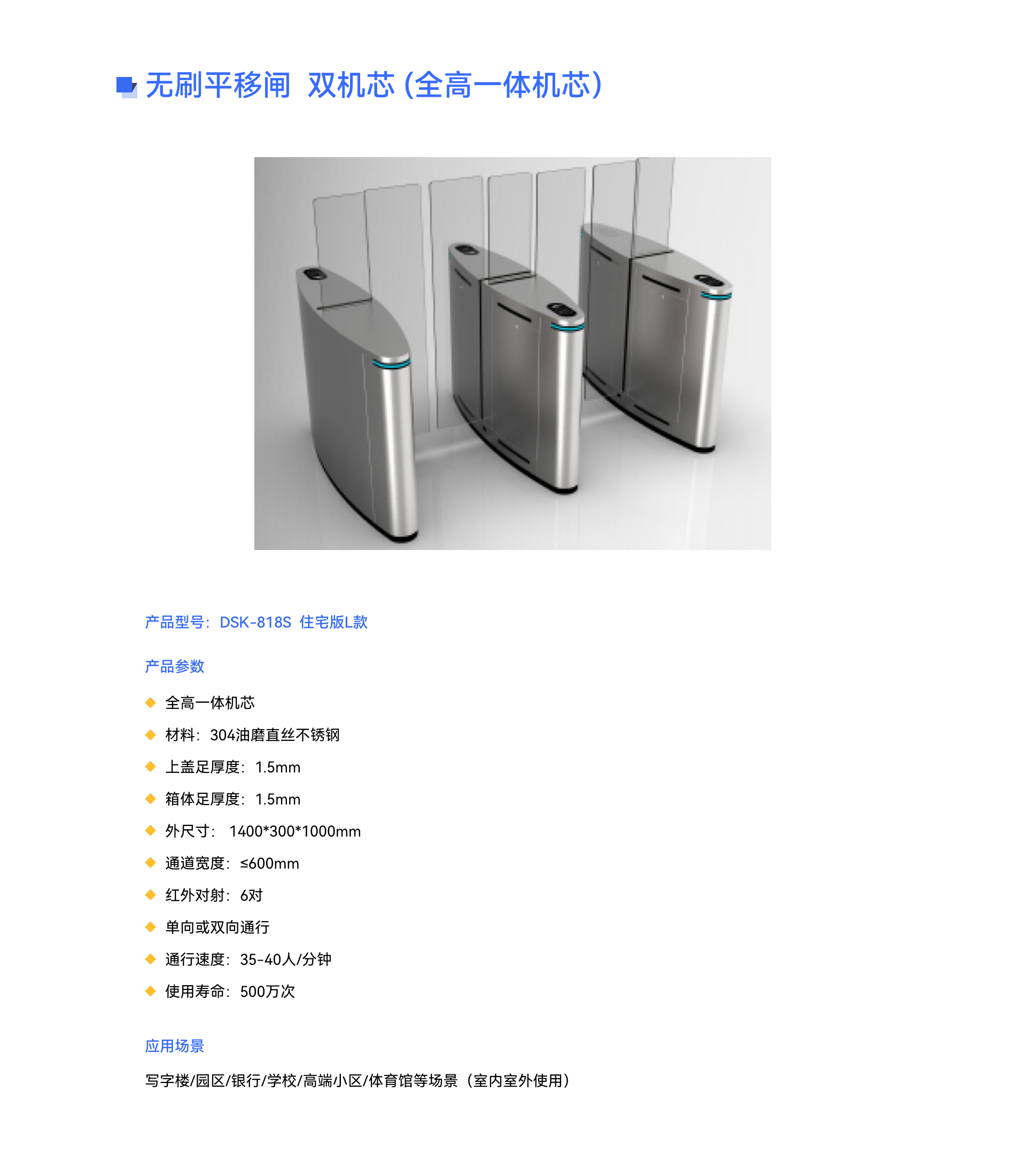 無刷平移閘  雙機(jī)芯 (全高(gāo)一(yī)體(tǐ)機(jī)芯）.jpg