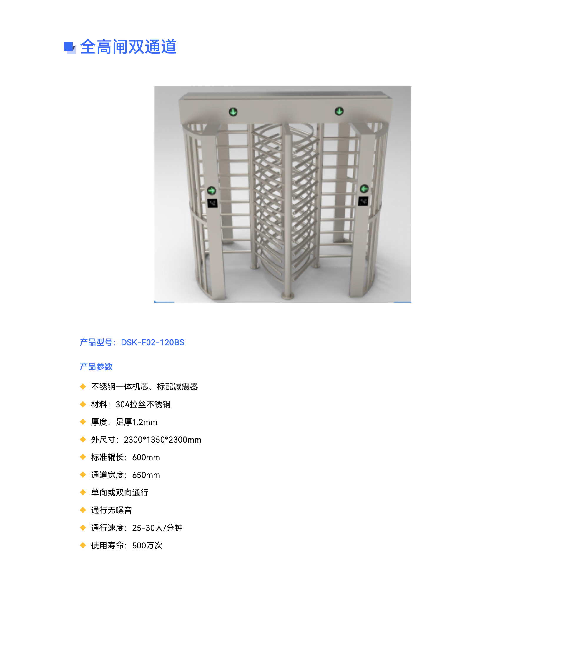 全高(gāo)閘雙通(tōng)道(dào).jpg
