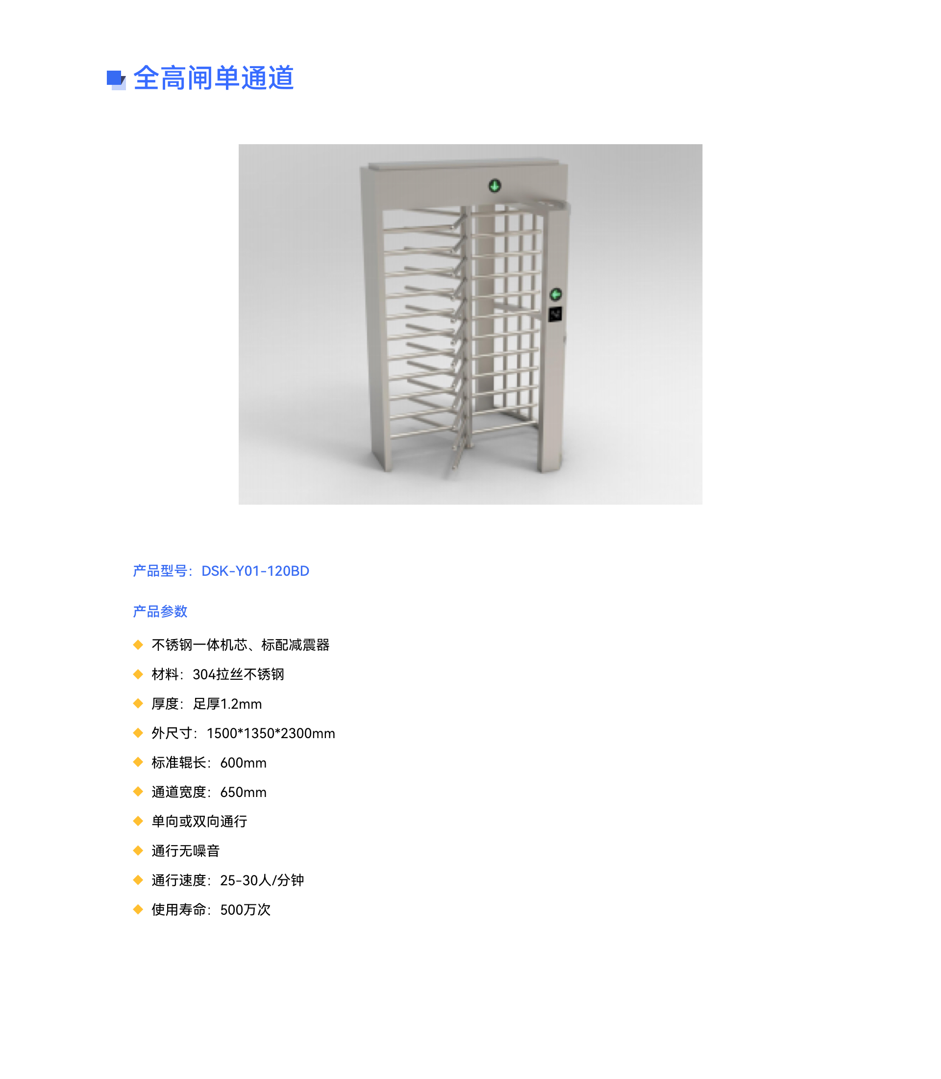 全高(gāo)閘單通(tōng)道(dào).jpg