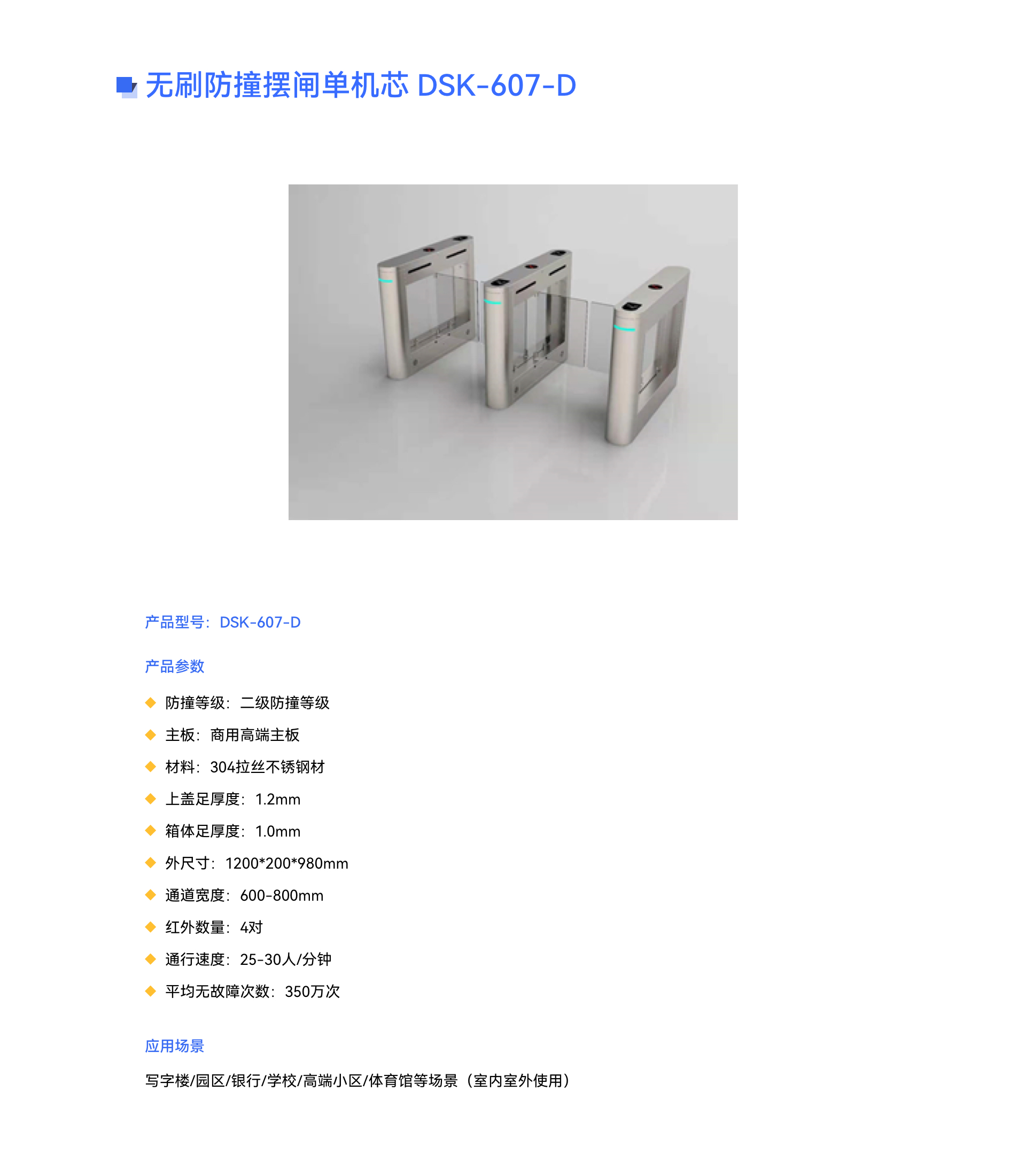 無刷防撞擺閘單機(jī)芯DSK-607-D.jpg