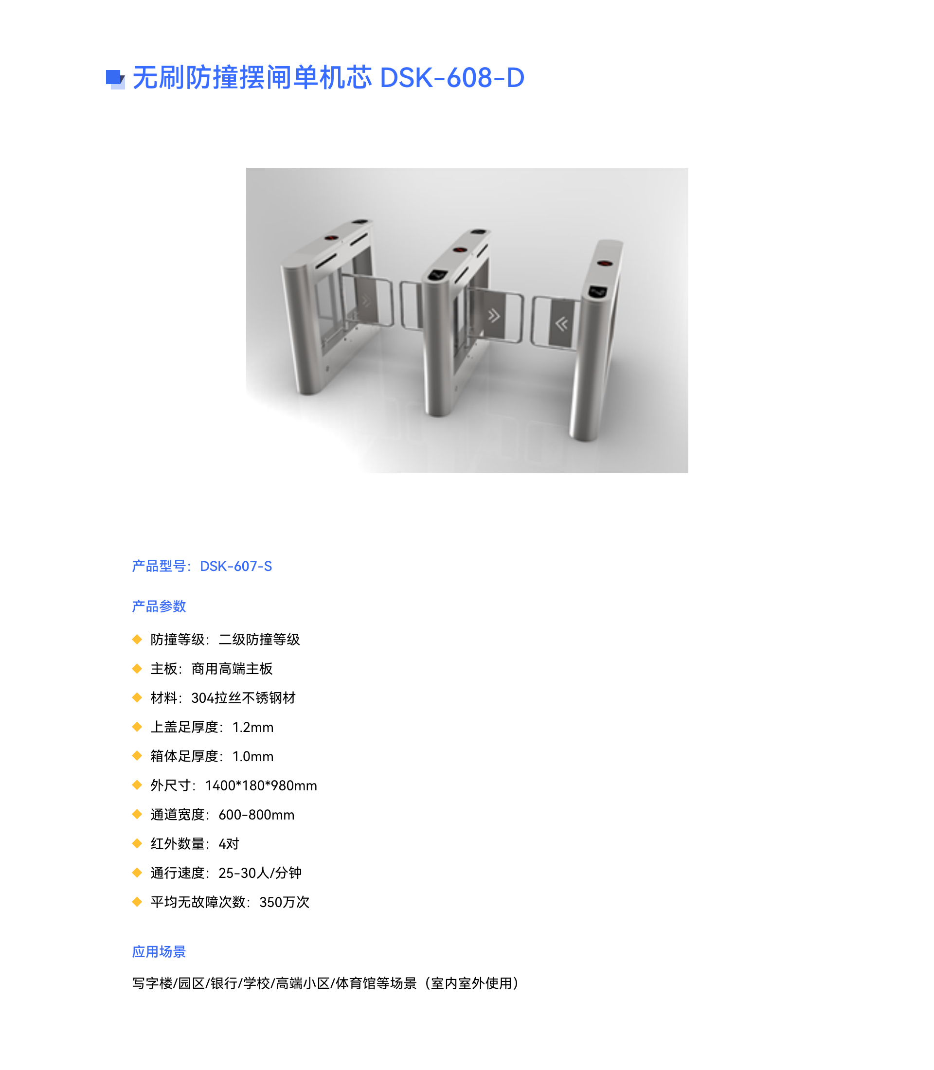無刷防撞擺閘單機(jī)芯 DSK-608-D.jpg
