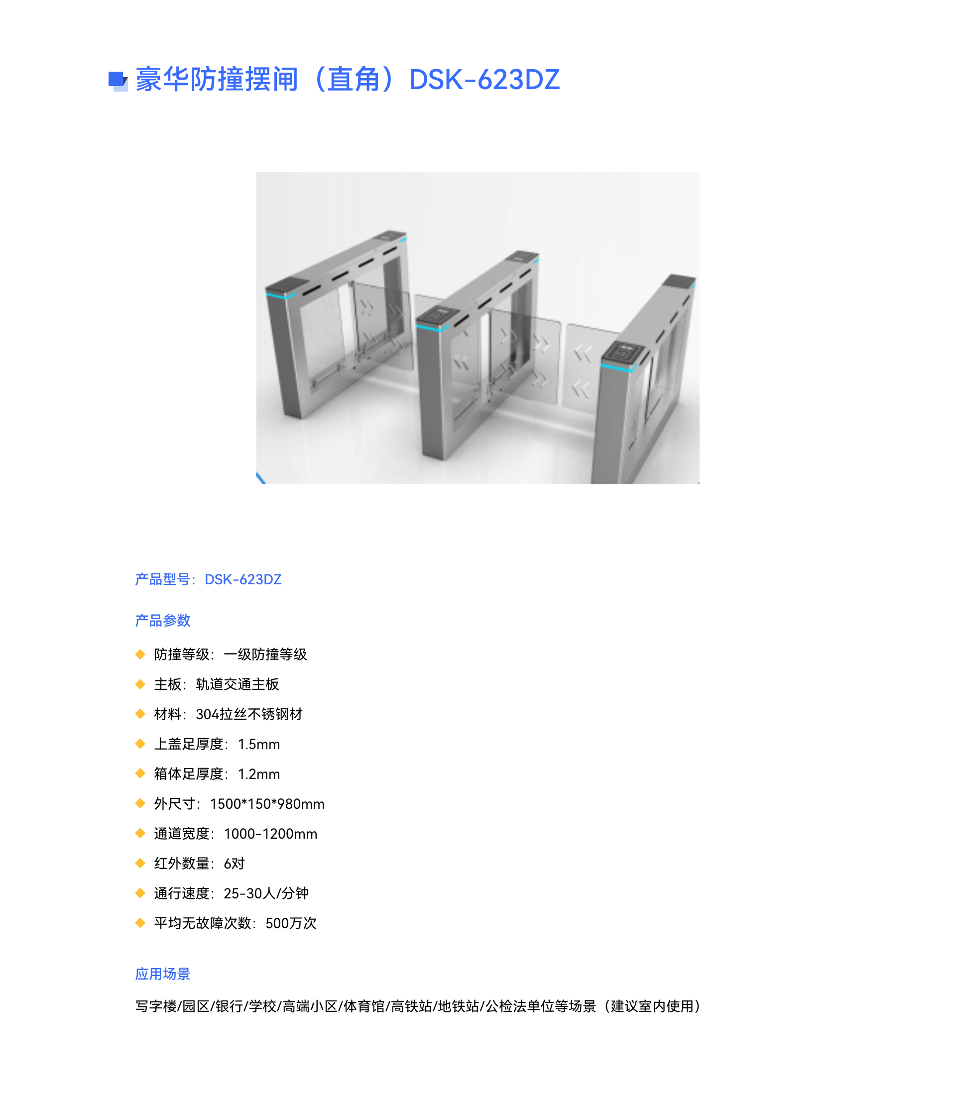 豪華防撞擺閘（直角）DSK-623DZ.jpg