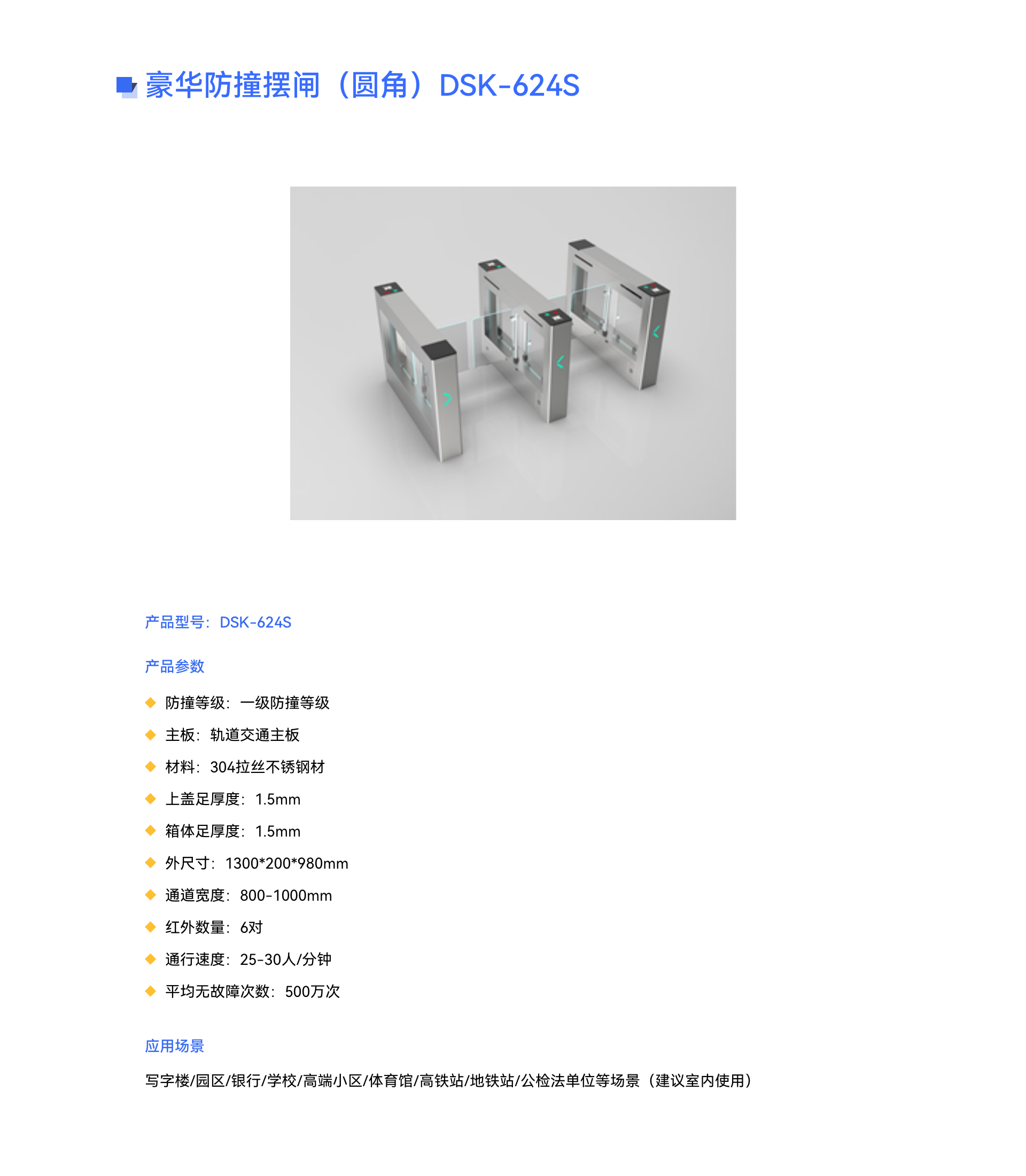 豪華防撞擺閘（圓角）DSK-624S.jpg