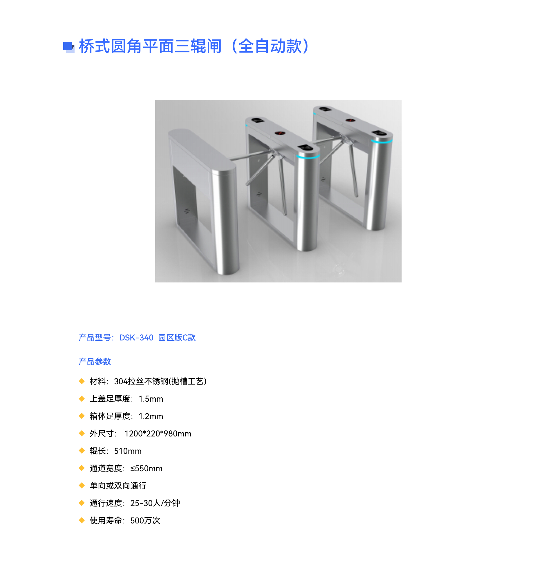 橋式圓角平面三輥閘（全自(zì)動款）.jpg