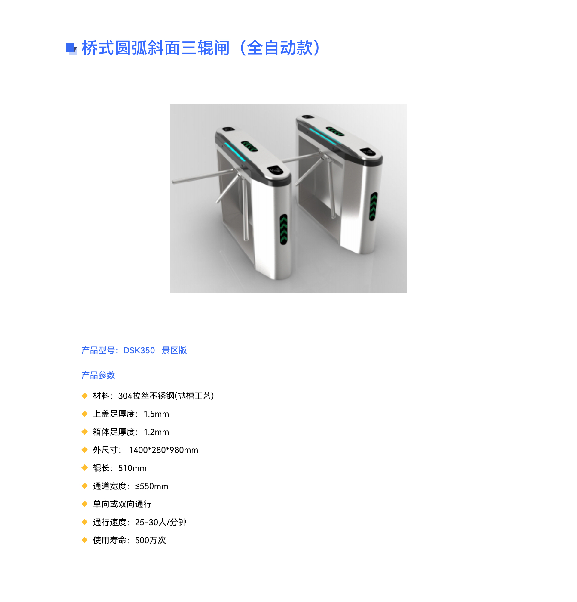 橋式圓弧斜面三輥閘（全自(zì)動款）.jpg