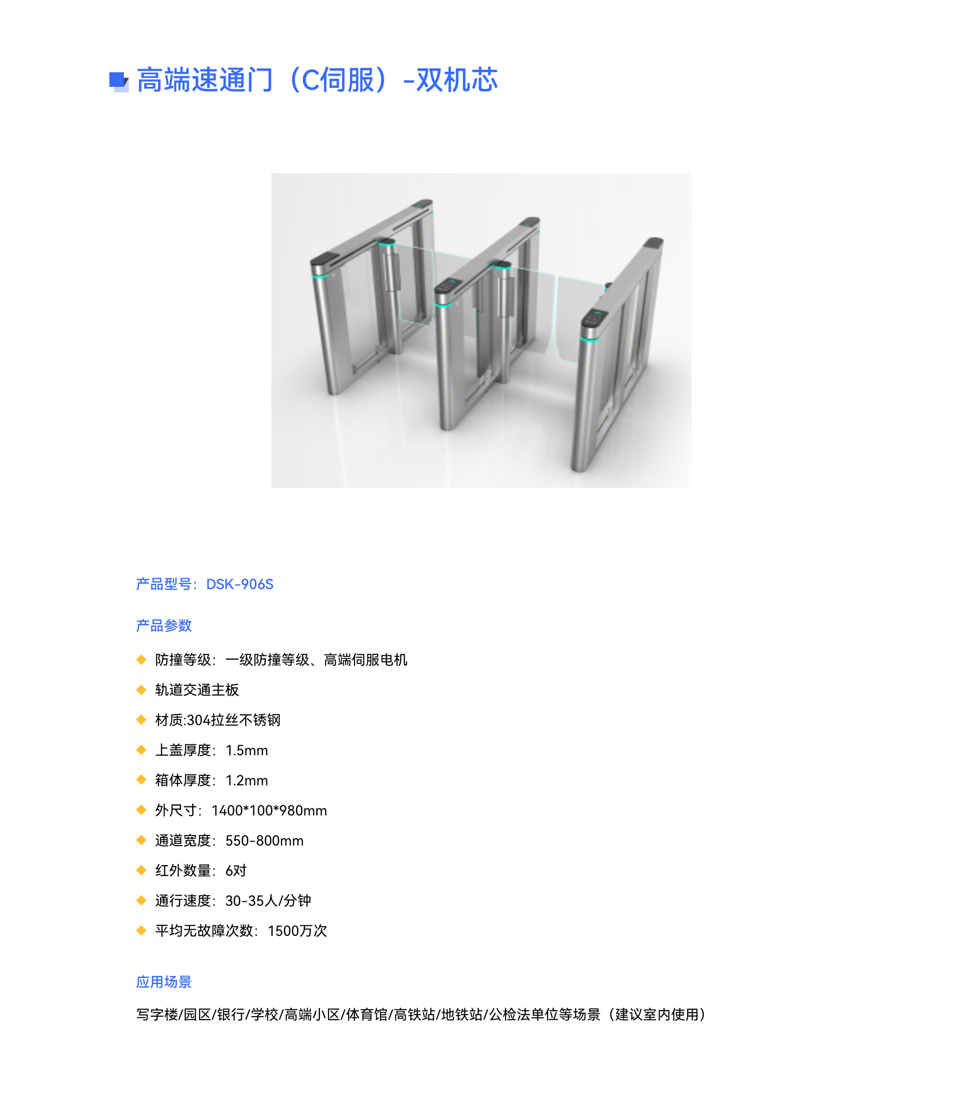 高(gāo)端速通(tōng)門(mén)（C伺服）-雙機(jī)芯.jpg