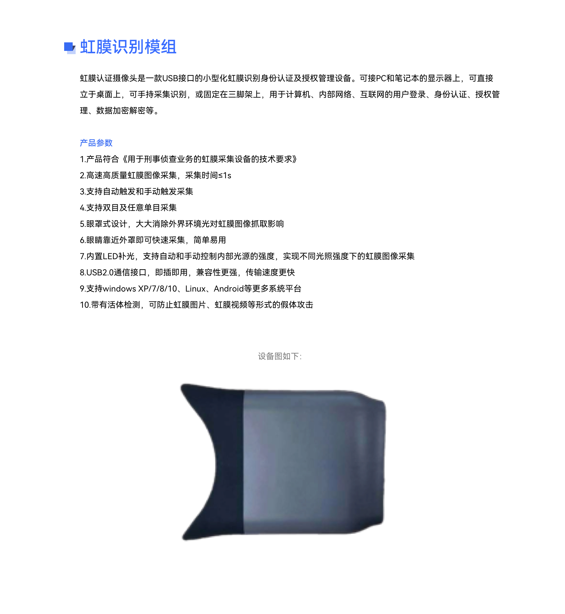 虹膜識别模組.jpg