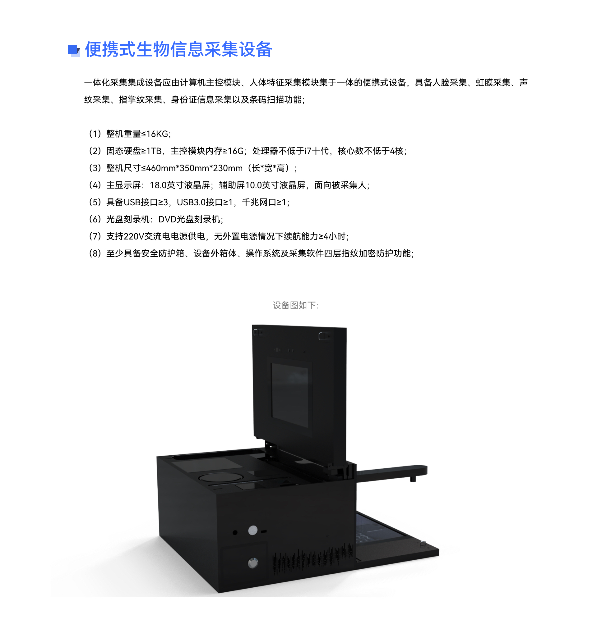便攜式生(shēng)物(wù)信息采集設備.jpg