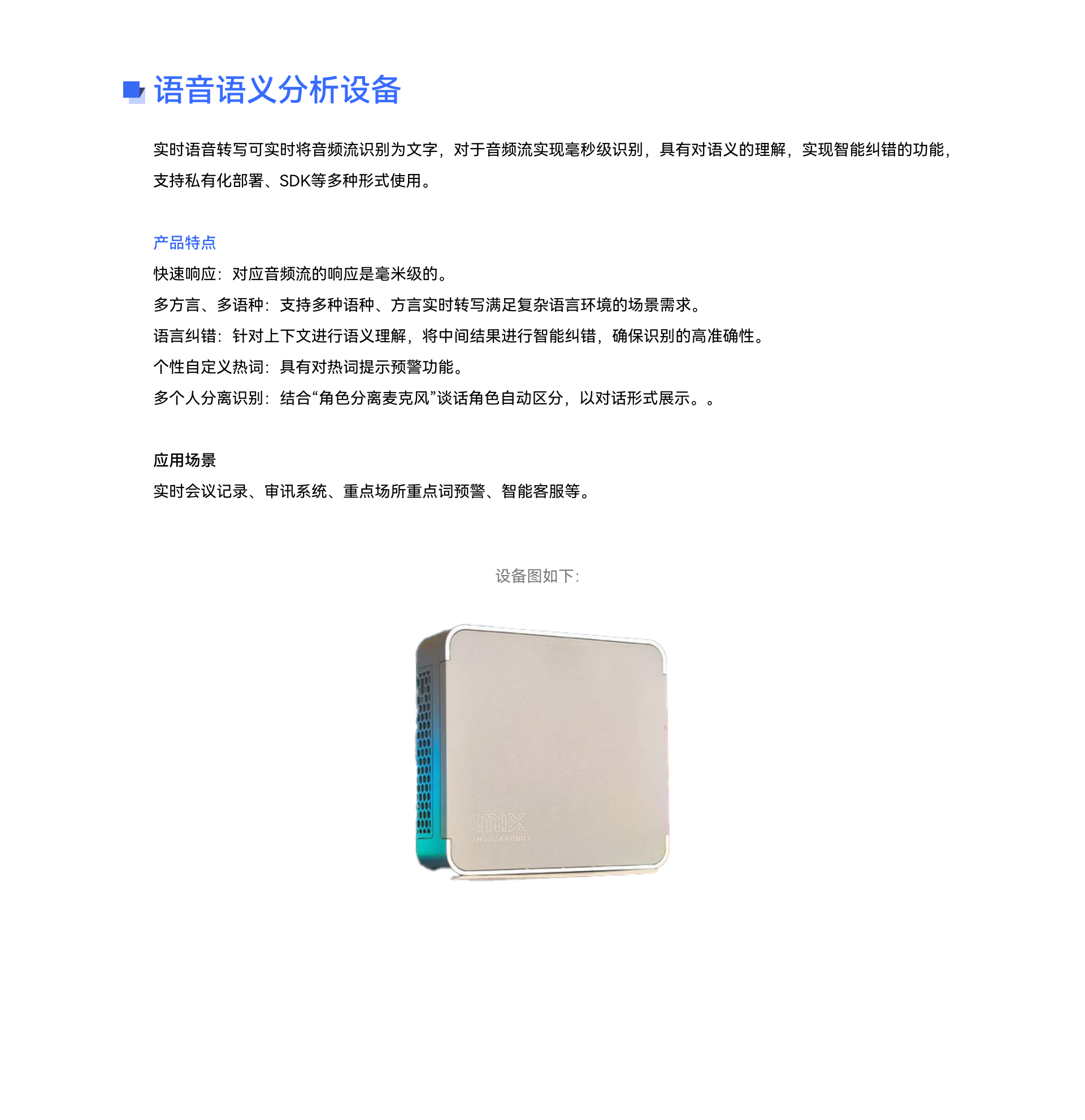 語音(yīn)語義分(fēn)析設備.jpg